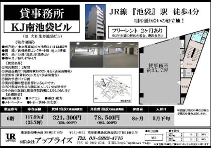 KJ南池袋ビル画像3