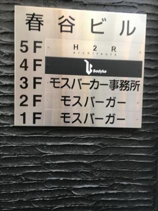 春谷ビル画像4